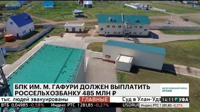 БПК им. М. Гафури должен выплатить Россельхозбанку 485 млн руб. смотреть онлайн