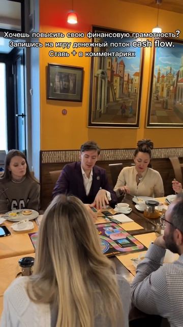 Хочешь быстро повысить свою финансовую грамотность? Ставь + чтобы попасть на игру Cash Flow в Москве