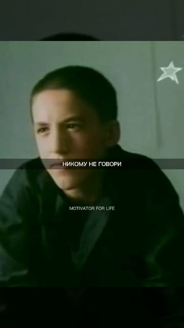 Есть один секрет. Не верь, не бойся, не проси смотреть онлайн