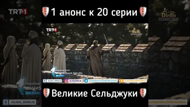 великие сельджуки 20 серия анонс смотреть онлайн