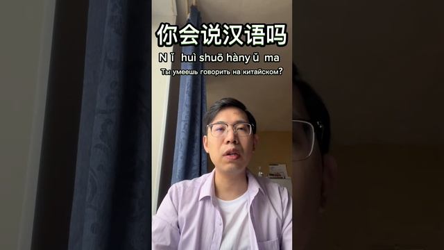 汉语口语练习 HSK1 ｜разговорная практика на китайском языке уровень 1