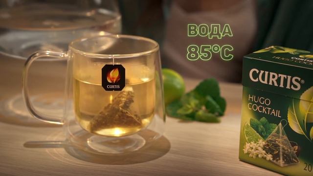 Curtis - Hugo Cocktail e-com смотреть онлайн