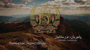 Гимн Афганистана