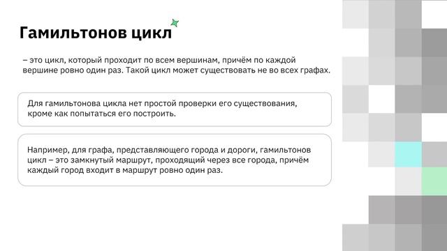 2.2.4 Теория графов. Циклы в графах. "Цифровой журналист" смотреть онлайн