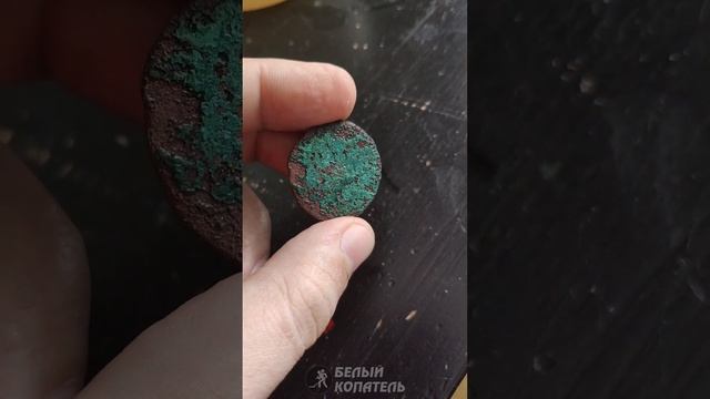 Чистка монет электролизом смотреть онлайн