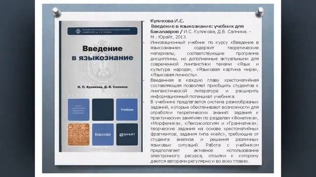 Новые поступления Лингвострановедческого центра библиотеки ТОГУ смотреть онлайн