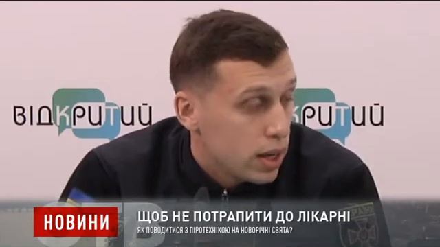 Як поводитися з піротехнікою на новорічні свята? смотреть онлайн