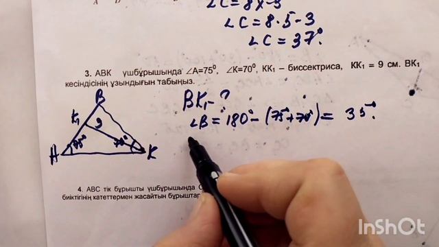 Геометрия 7 сынып 3тоқсан #1БЖБ 2нұсқа