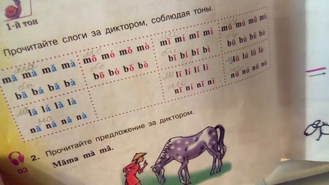 Учим китайский 1урок (легкая тема)