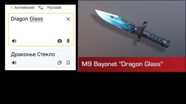 ТЫ НЕ ПОВЕРИШЬ КАК ПЕРЕВОДЯТСЯ НАЗВАНИЯ СКИНОВ НА РУССКИЙ/STANDOFF2 смотреть онлайн