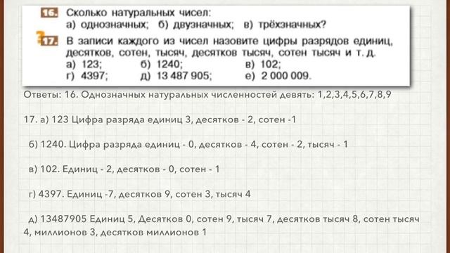 Решение 16—17, математика 5 класс, Никольский