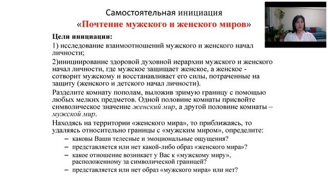 Мастерская инициаций мужской и женской зрелости с Айнур Кульназаровой2020 04 06 смотреть онлайн