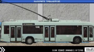 ОБНОВЛЕНИЕ ТРЕШ Игры - Симулятор Рыбинского Троллейбуса 2Д - Новые троллейбусы и Минский АКСМ-321!