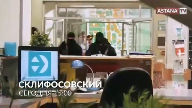 Склифосовский