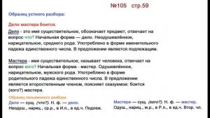 Руский язык учебник. 3 класс. Часть 2. Канакина В. П. Упраж.105 ответы