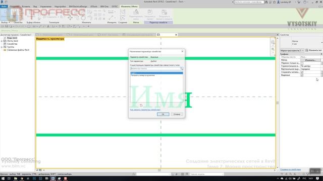 [Курс «Autodesk Revit Электрика»] Марка пространства смотреть онлайн