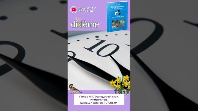 Правила чтения буквы X во французском языке #французскийдлядетей #французскийсвинсентом смотреть онлайн