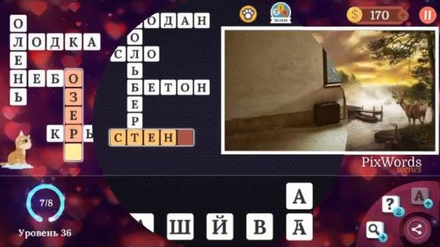 Pixwords Scenes 31-40 ответы на русском языке смотреть онлайн