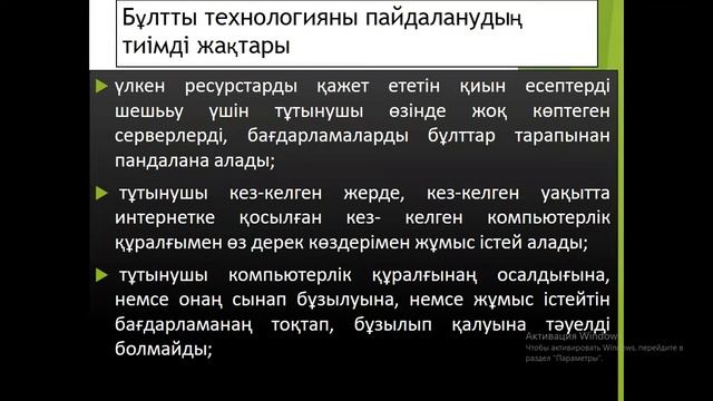 Бұлтты есептеу 4 курс Тулегенова смотреть онлайн