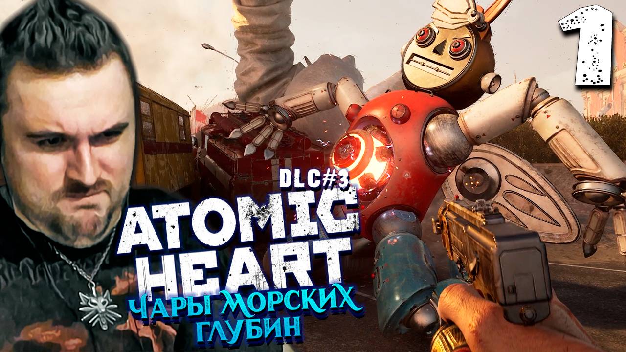 НОВОЕ DLC 3 (1) ► ATOMIC HEART DLC 3 ► ЧАРЫ МОРСКИХ ГЛУБИН смотреть онлайн