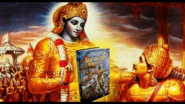 Бхагавад-гита [АУДИОКНИГА] Глава 10