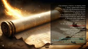 Жизнь посвящаю тебе.Ремикс.