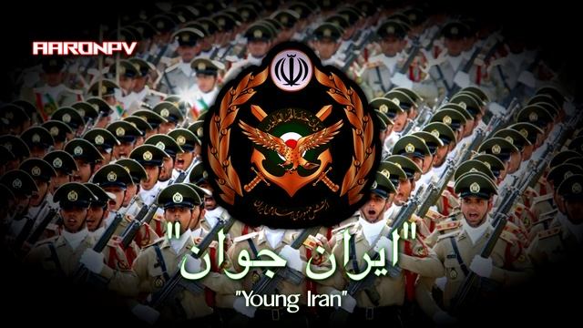 Iranian Military March - "ايران جوان" | "Young Iran" смотреть онлайн