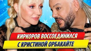 Новости Шоу-Бизнеса ★ Киркоров и Орбакайте спели вместе на роскошном торжестве
