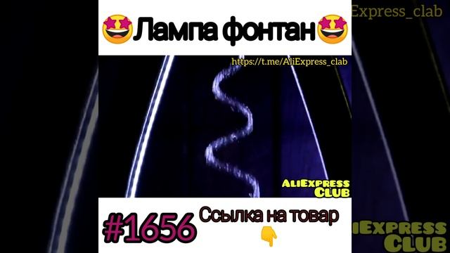 лампа фонтан смотреть онлайн