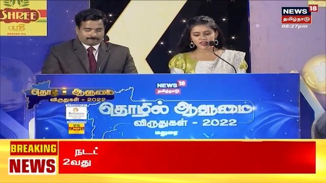 News 18 Business Award | மதுரையில் நடைபெற்ற தொழில் ஆளுமை விருதுகள் - 2022 | Madurai смотреть онлайн