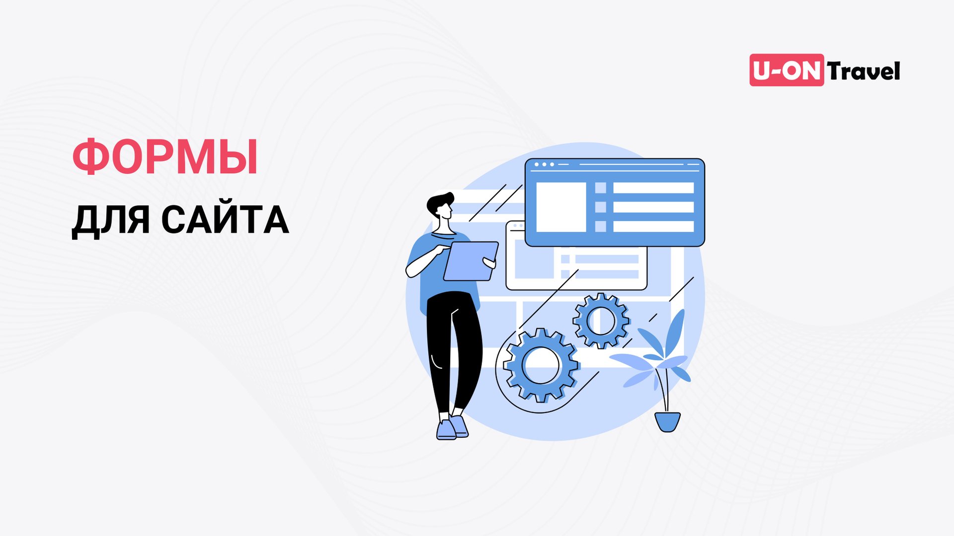 Формы для сайта.mp4 смотреть онлайн