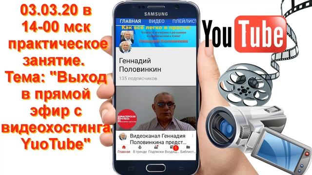 КАК ЛЕГКО И ПРОСТО ПРОВЕСТИ ПРЯМОЙ ЭФИР смотреть онлайн