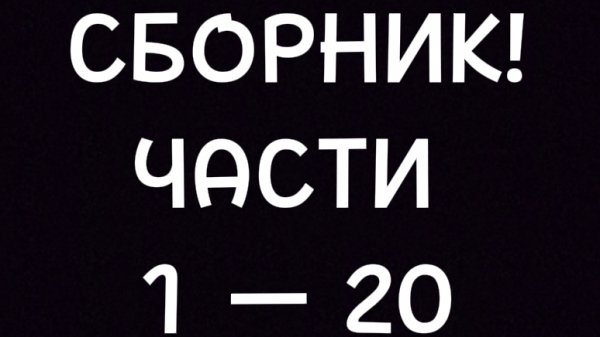 СБОРНИК! ВСЕ СЕРИИ THUG LIFE 1 - 20