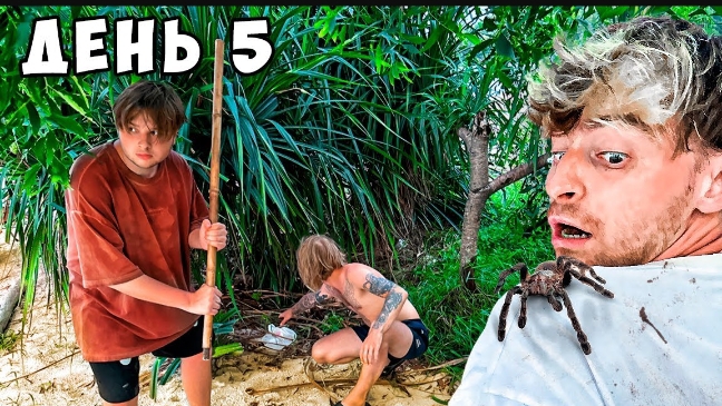 Остались НАВСЕГДА НА НЕОБИТАЕМОМ ОСТРОВЕ !!! день 5**! смотреть онлайн