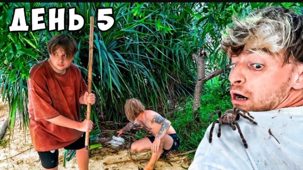 Остались НАВСЕГДА НА НЕОБИТАЕМОМ ОСТРОВЕ !!! день 5**!