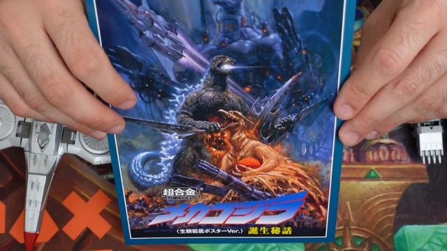Mechagodzilla (Orai Noriyoshi Poster Ver.) смотреть онлайн
