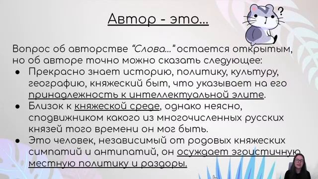 НШ | Литература. Автор "Слова о полку Игореве" - это... смотреть онлайн