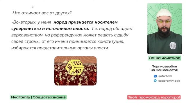 Тест-драйв | Демократия | Обществознание | NeoFamily ЕГЭ-2024 смотреть онлайн