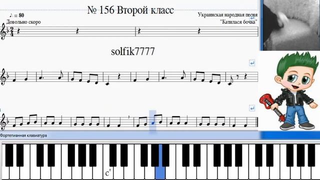Сольфеджио Б Калмыков, Г Фридкин 2 класс № 156 смотреть онлайн