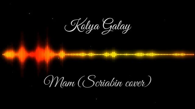Kolya Galay - Мам (Скрябін cover) смотреть онлайн