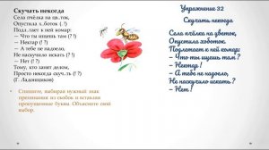 Упражнение 32 на странице 23. Русский язык 3 класс. Часть 1.