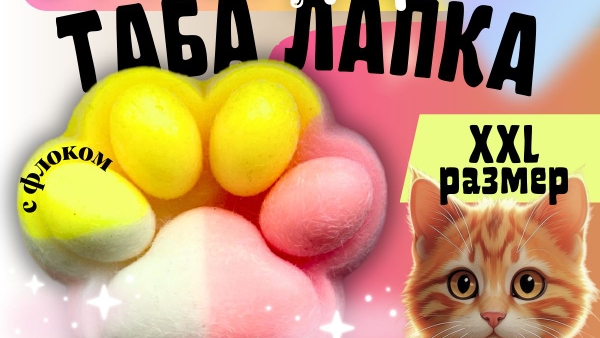 Ручная таба лабка смотреть онлайн