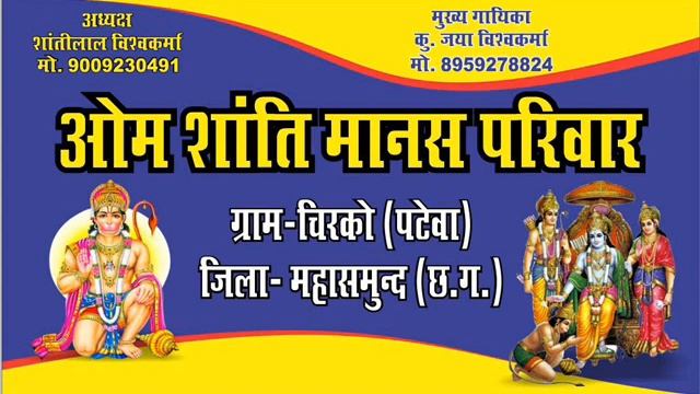 new cg song new bolbam song CHAL BHOLE BABA LA MANYE BAR singer KU. JAYA VISHWAKARMA смотреть онлайн