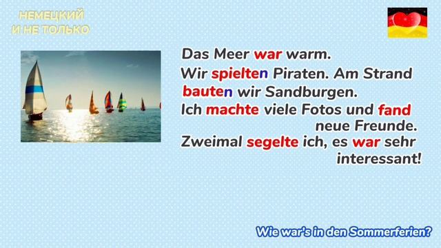 Немецкий язык - Wie war's in den Sommerferien?/Как было на летних каникулах?/Аудирование/ГДЗ смотреть онлайн