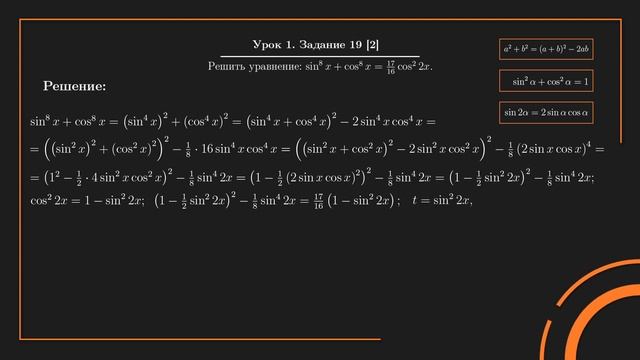 УРОК 1, ЗАДАНИЕ 19 ИЗ СБОРНИКА В.В. ТКАЧУКА - МАТЕМАТИКА АБИТУРИЕНТУ