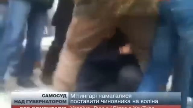 Lynch the governor. Evromaydan. Ukraine now. Над губернатором Волыни устроили самосуд. смотреть онлайн