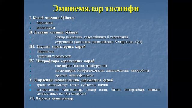 Диафрагма ва плевра касалликлари смотреть онлайн