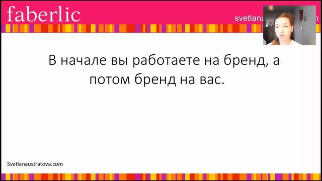 Личный БРЕНД - 2 часть Устратова Светлана смотреть онлайн