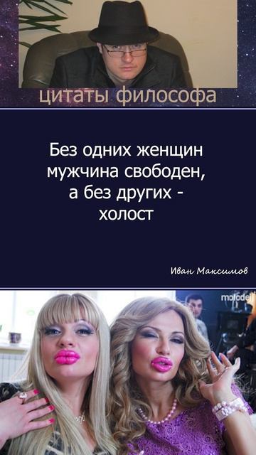 Свободен или холост