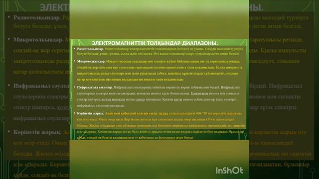 Маңғыстау туризм колледжі. Физика пәнінен видео сабақ. Электромагниттік және Механикалық толқындар смотреть онлайн